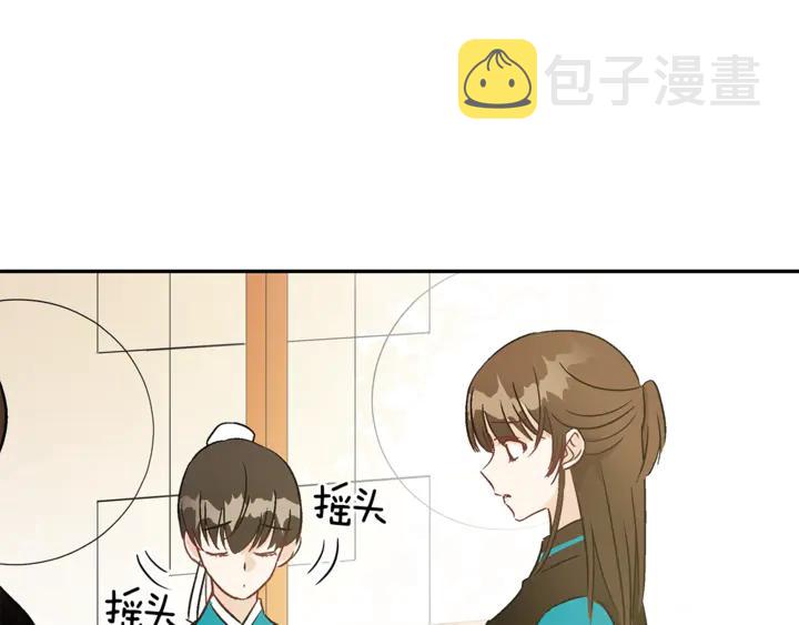 爱妃你的刀掉了漫画结局漫画,第43话 不听话的皇妃2图