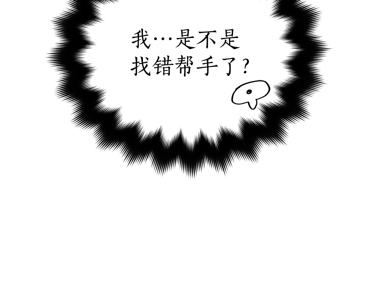 爱妃，你的刀掉了漫画,第83话 待在我身边1图