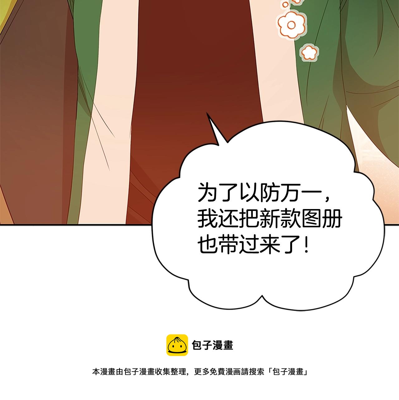 你的刀掉了原著小说漫画,第103话 款待1图