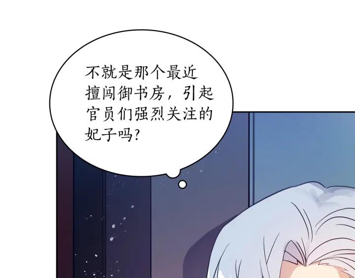 爱妃你的刀掉了土豪漫画漫画,第7话 废宫初遇2图