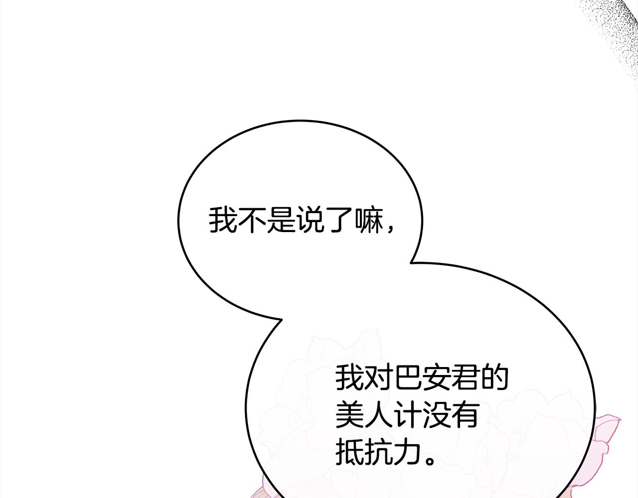 爱妃你的刀掉了漫画下拉式免费漫画,第143话 比赛造假1图