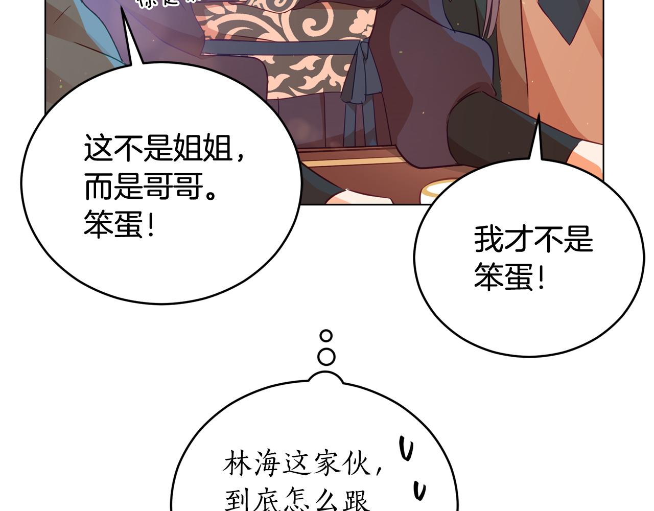 爱妃，你的刀掉了漫画,第77话 追求你的暗号2图