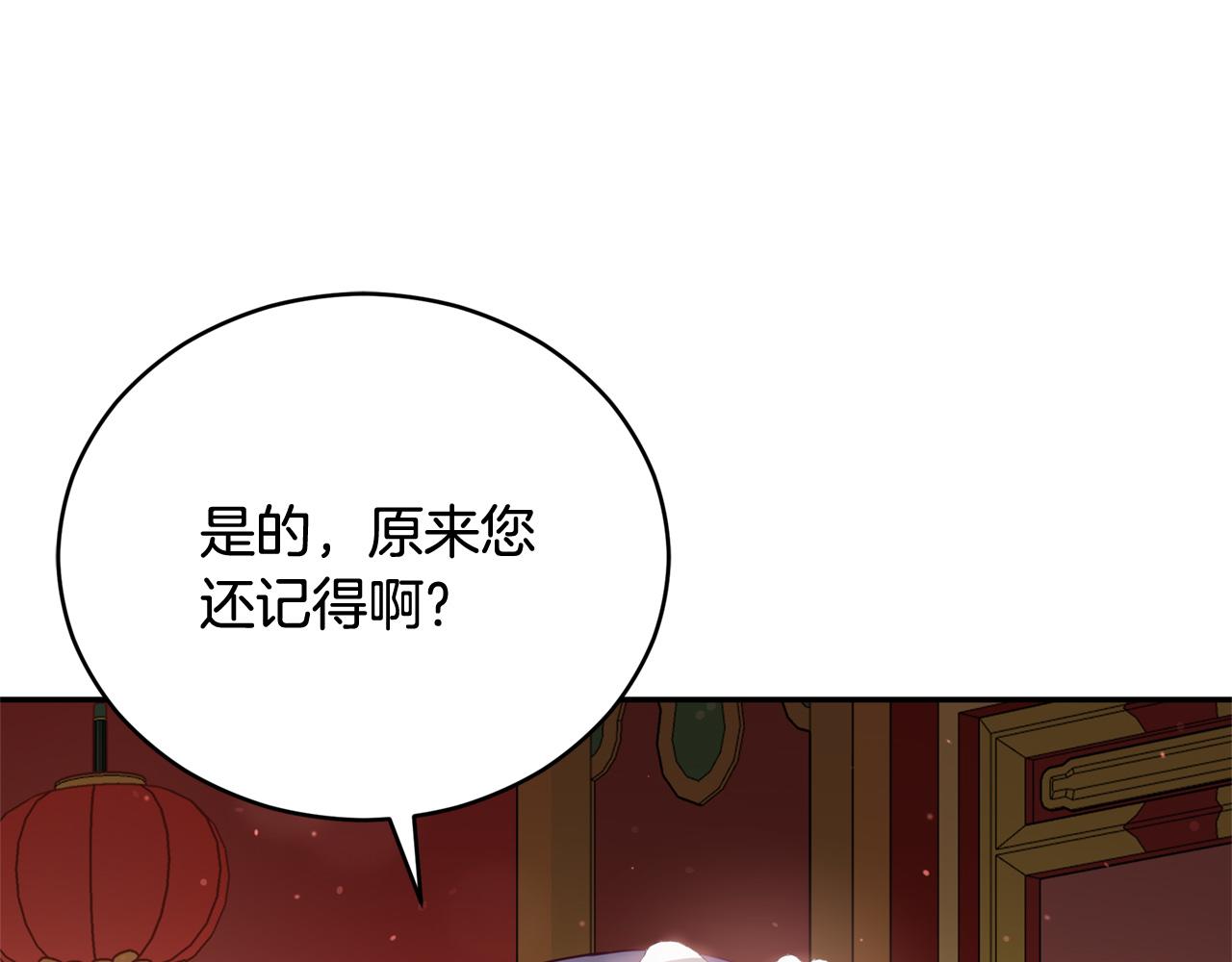 爱妃，你的刀掉了漫画,第82话 醉情香1图