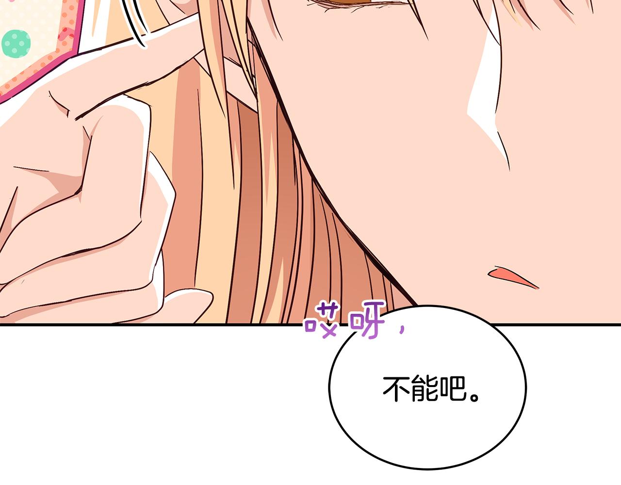 爱妃你的刀掉了漫画结局漫画,第145话 失魂落魄2图