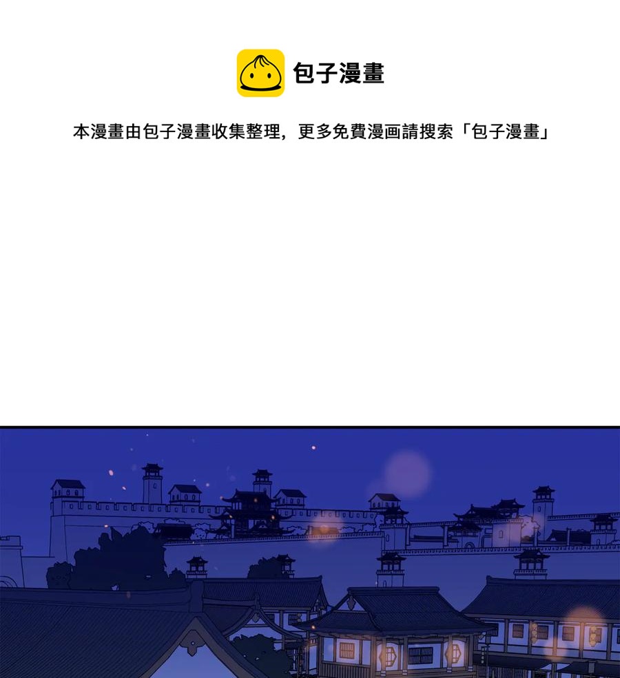 爱妃，你的刀掉了漫画,第94话 故友重逢1图