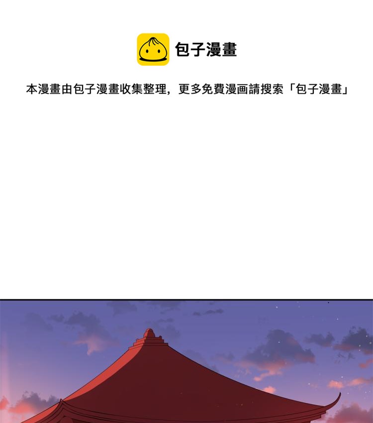 爱妃你的刀掉了漫画结局漫画,第76话 名门世家1图