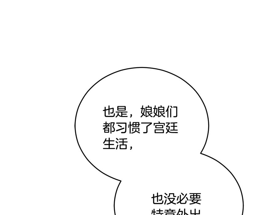 爱妃你的刀掉了合集漫画,第94话 故友重逢2图