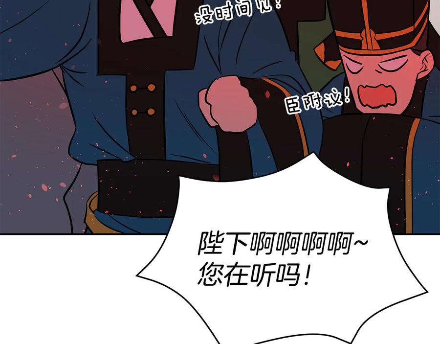爱妃，你的刀掉了漫画,第55话 陛下的宠妃2图