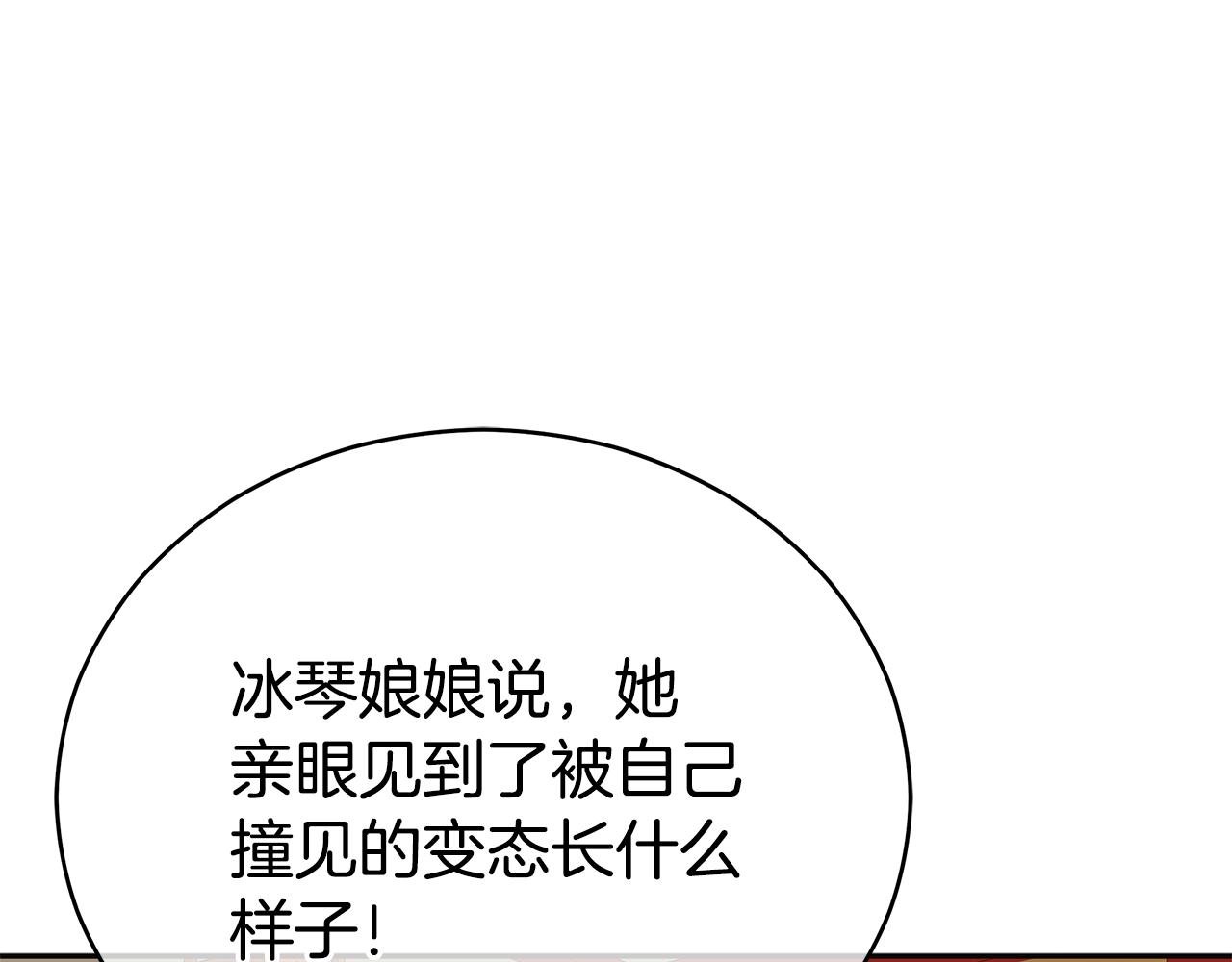 爱妃你的刀掉了漫画下拉式免费漫画,第106话 嫔妃争斗2图