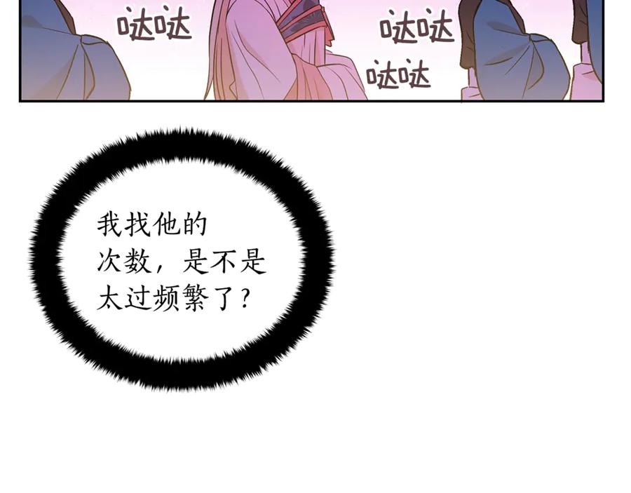 你的刀掉了原著小说漫画,第49话 只是逢场作戏吗？1图