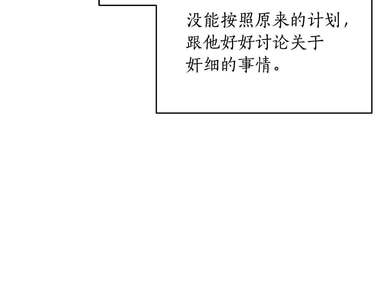 爱妃你的刀掉了结局漫画,第108话 摇摆不定2图