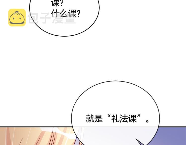 爱妃你的刀掉了漫画下拉式免费漫画,第71话 礼法的准则2图