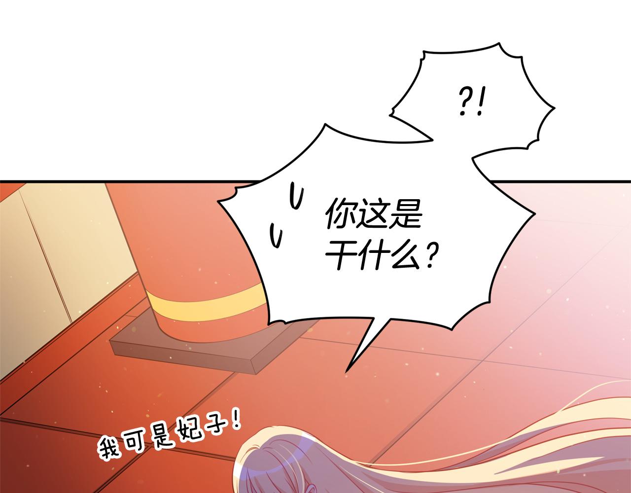 爱妃，你的刀掉了漫画,第82话 醉情香1图