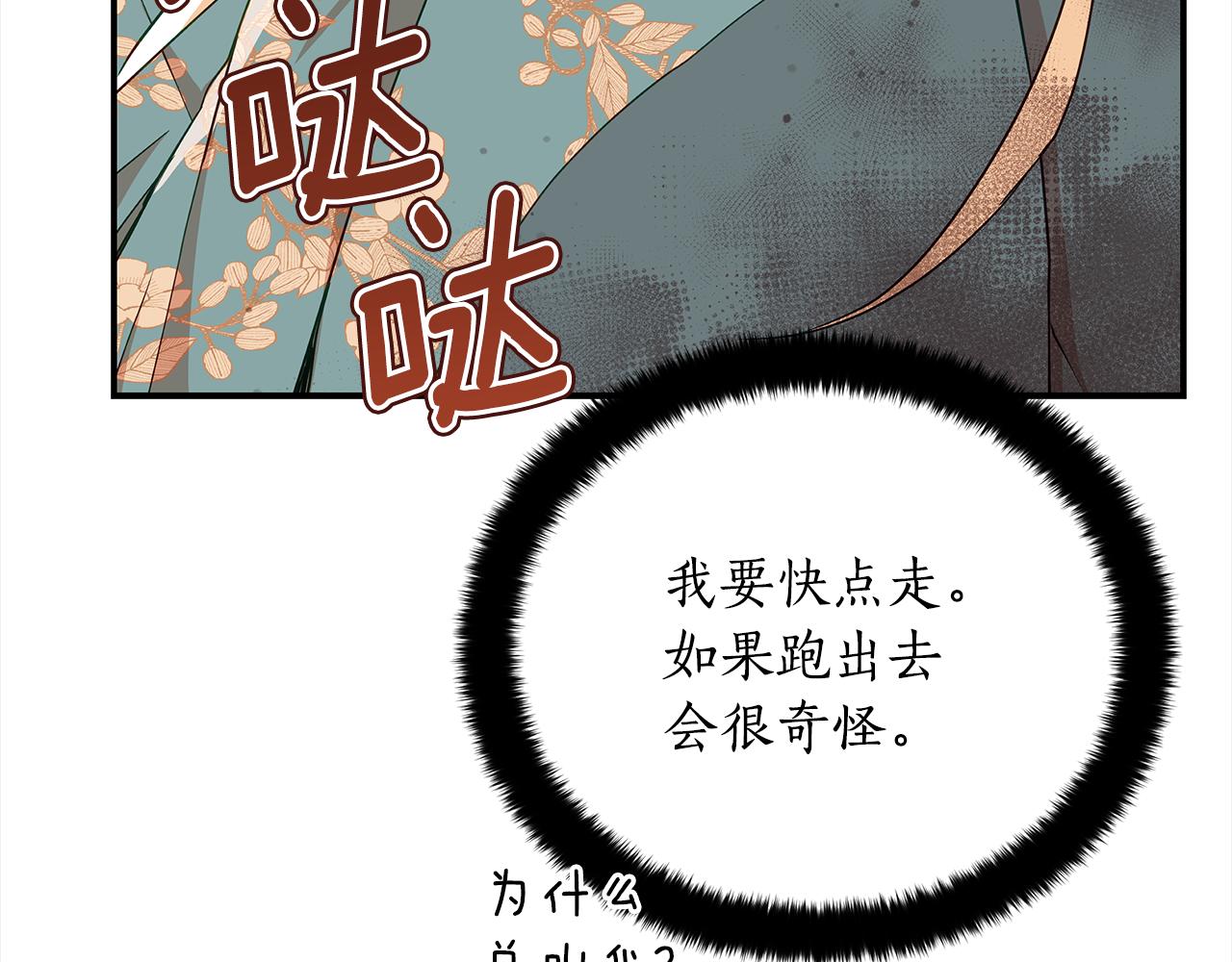 爱妃你的刀掉了下拉式酷漫屋漫画,第141话 瑾萱哭了？2图