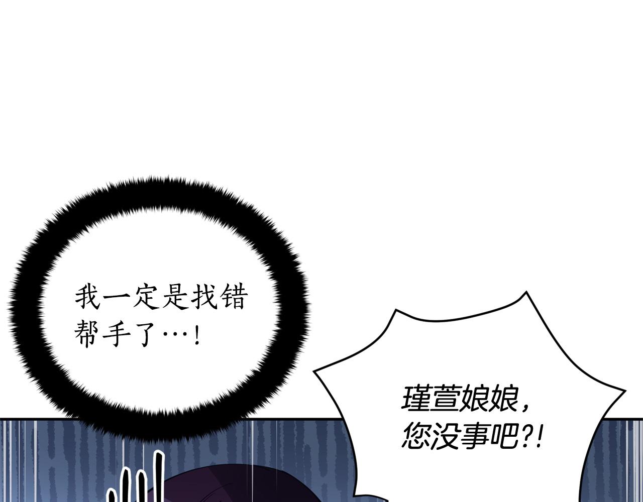 爱妃，你的刀掉了漫画,第83话 待在我身边2图