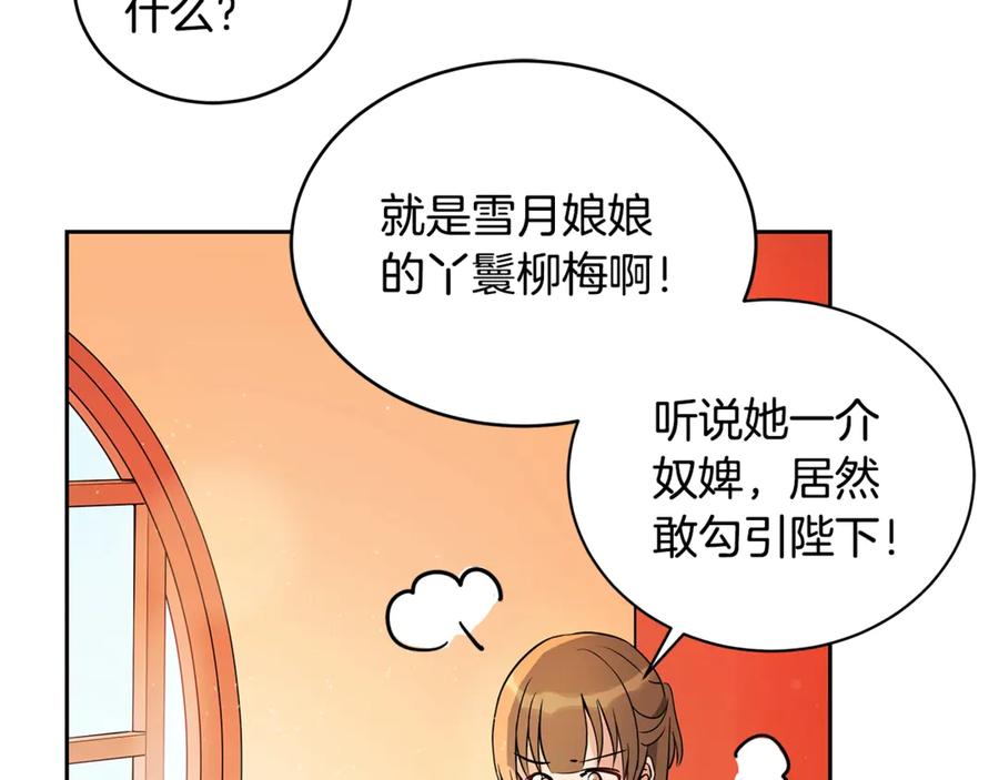 爱妃你的刀掉了漫画免费阅读下拉式奇漫屋漫画,第51话 谣言四起1图