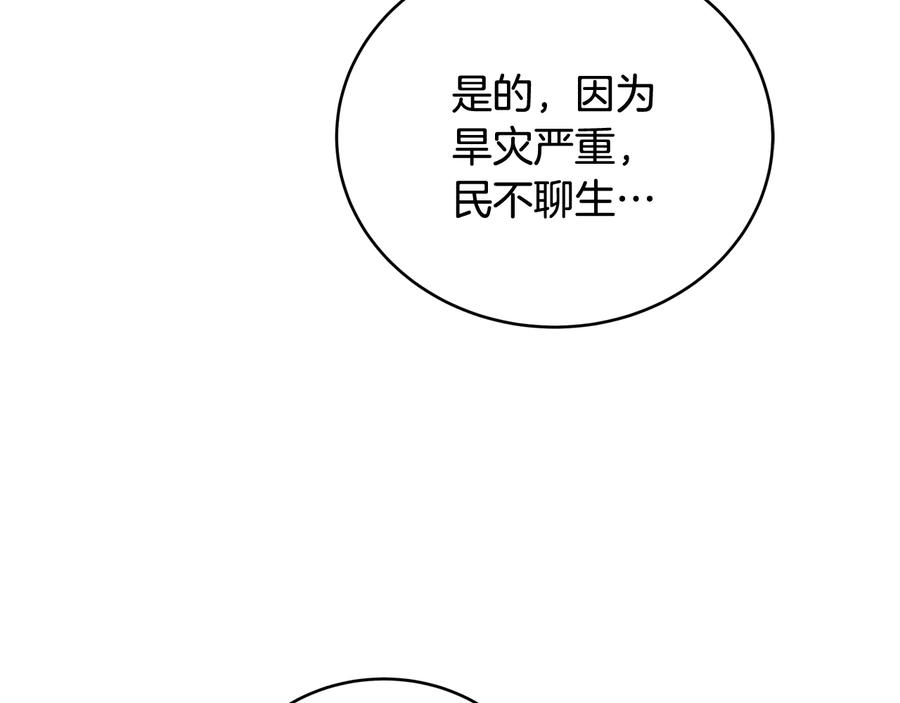 爱妃，你的刀掉了漫画,第95话 恋人关系1图