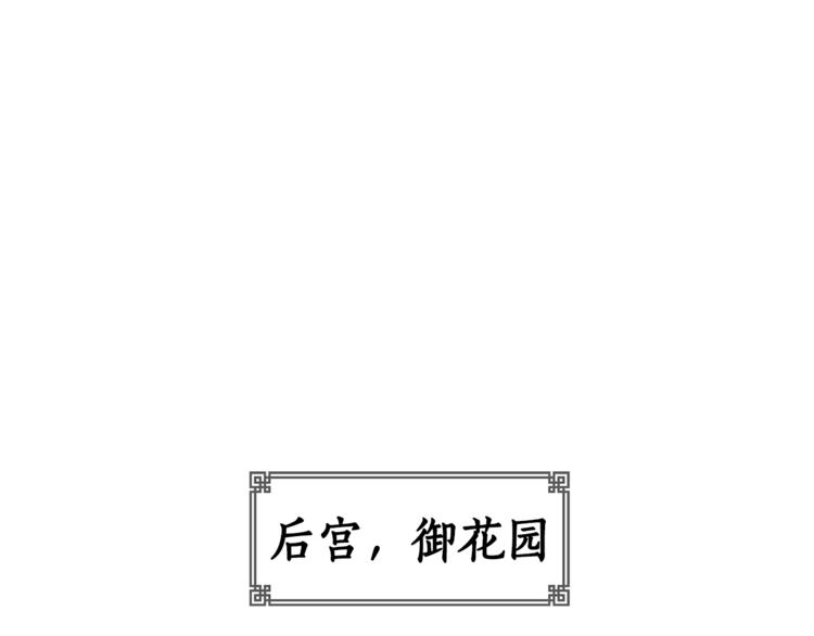 爱妃，你的刀掉了漫画,第20话 我与皇帝共赏月2图