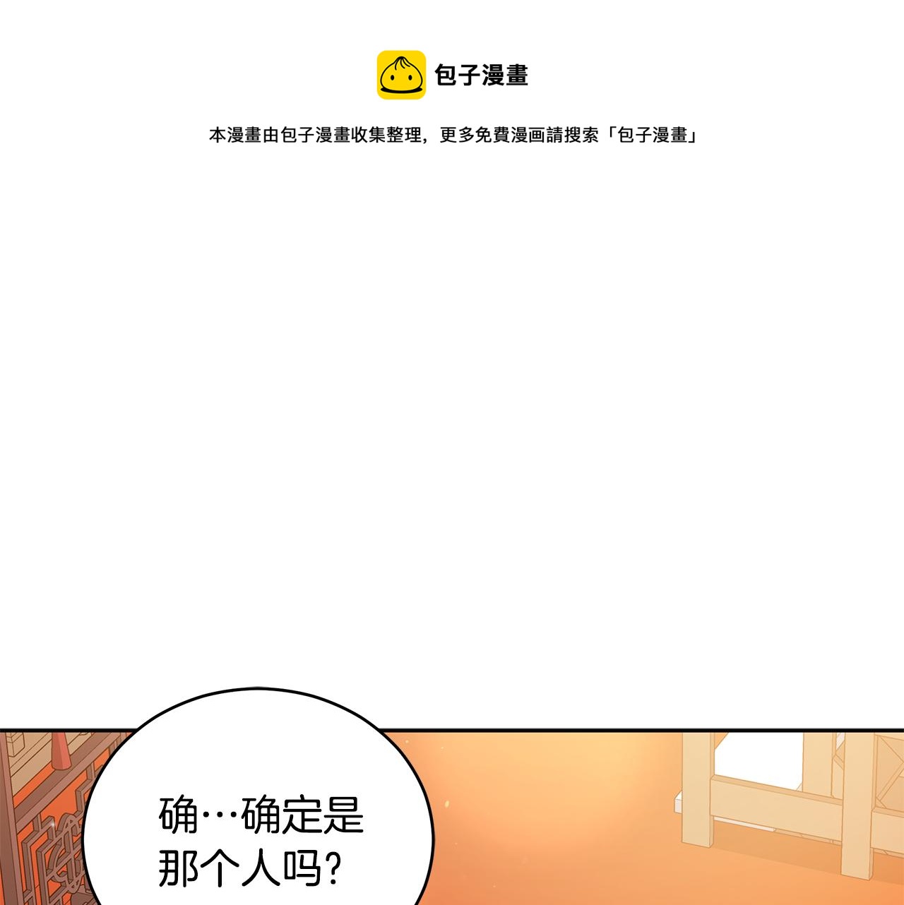 爱妃你的刀掉了土豪漫画漫画,第106话 嫔妃争斗1图