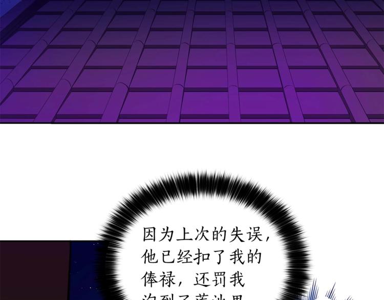 爱妃，你的刀掉了漫画,第12话 被狐狸缠上的刺客1图