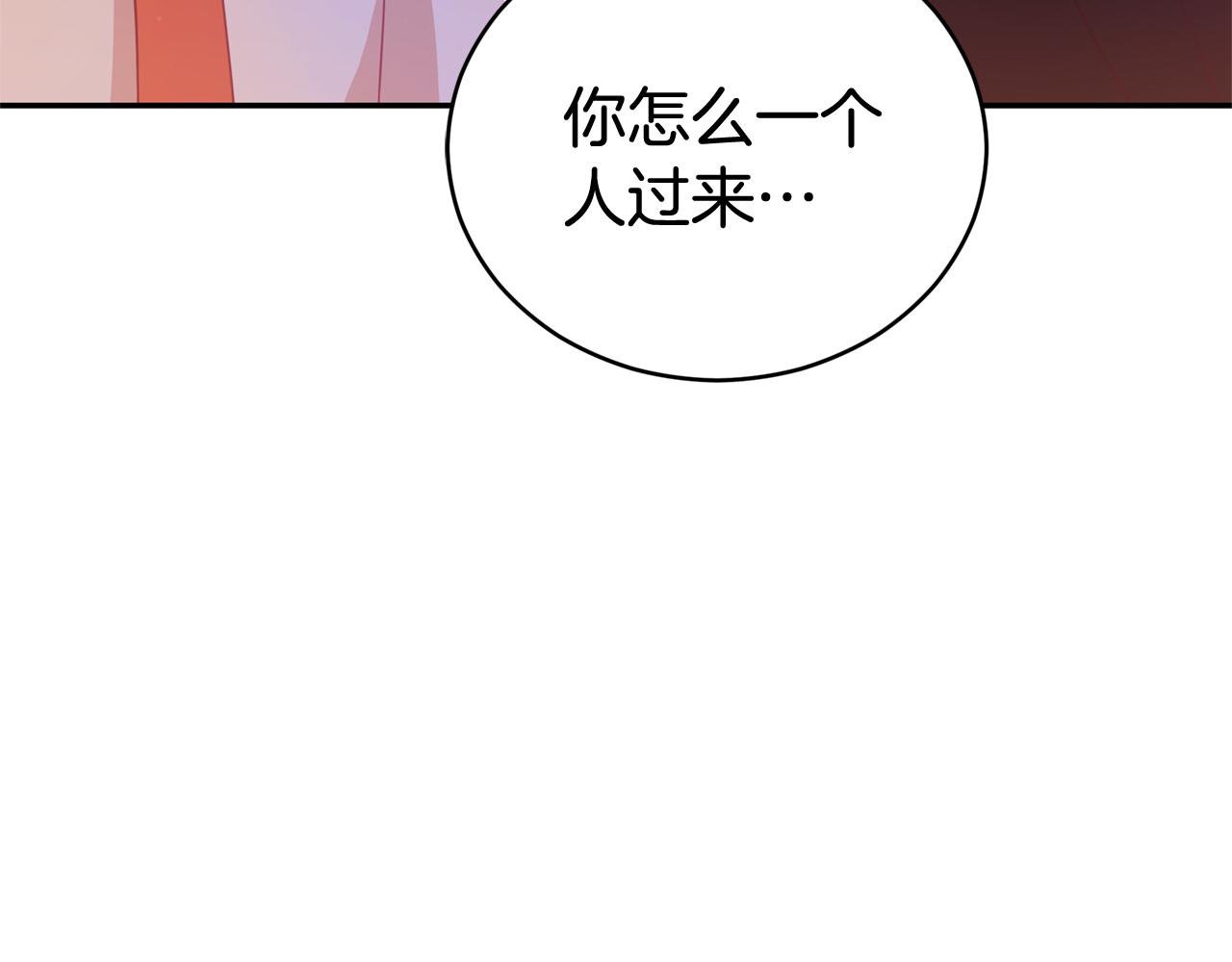 爱妃，你的刀掉了漫画,第82话 醉情香1图