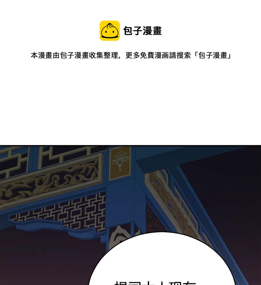 爱妃你的刀掉了漫画免费观看下拉式漫画,第98话 林海的未婚妻1图