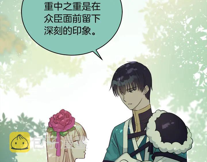 爱妃，你的刀掉了漫画,第42话 失控2图