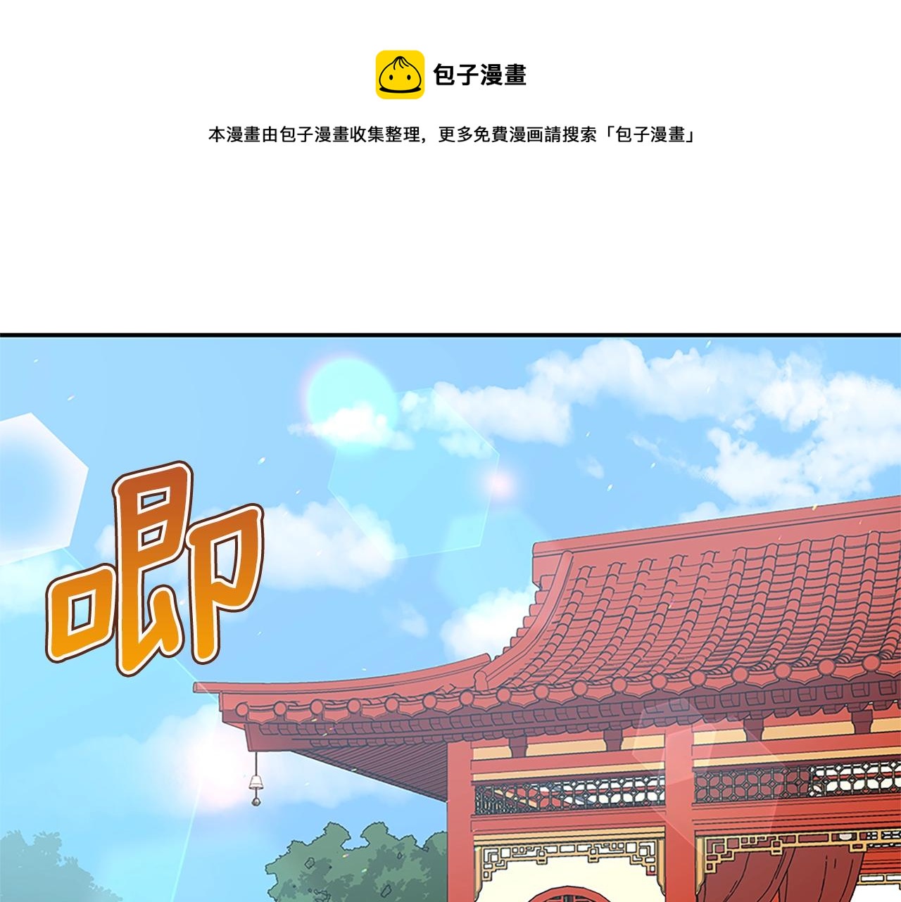 爱妃你的刀掉了漫画下拉式免费漫画,第101话 陛下驾到1图