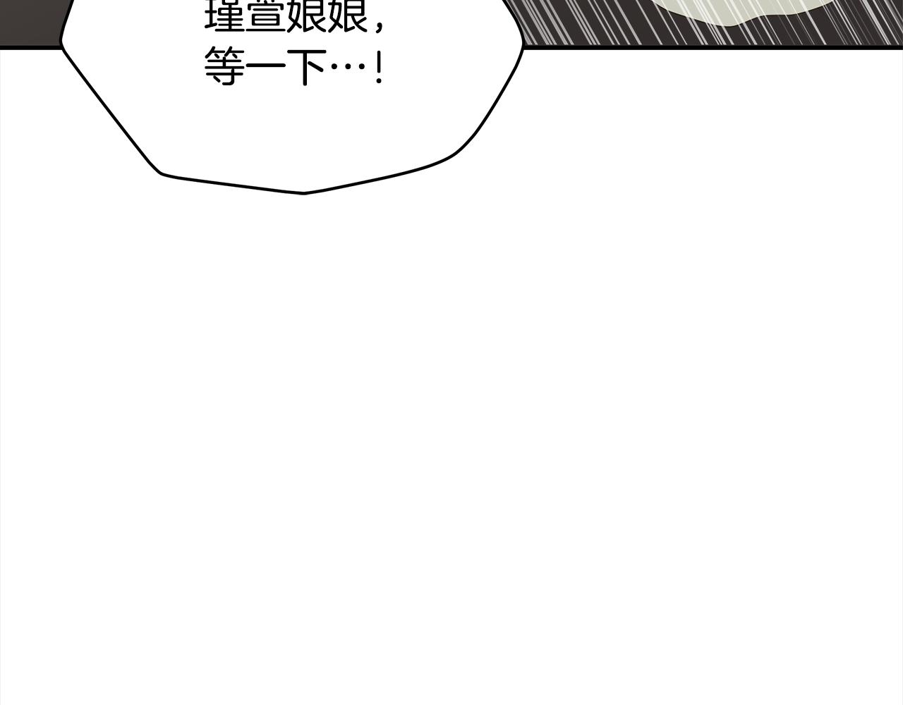 爱妃你的刀掉了漫画免费阅读下拉式奇漫屋漫画,第141话 瑾萱哭了？1图