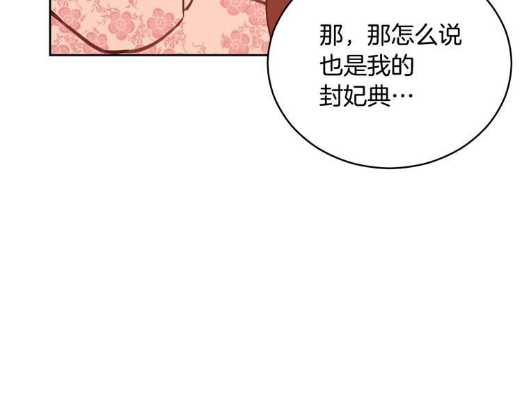 爱妃，你的刀掉了漫画,第62话 愚蠢的家伙1图