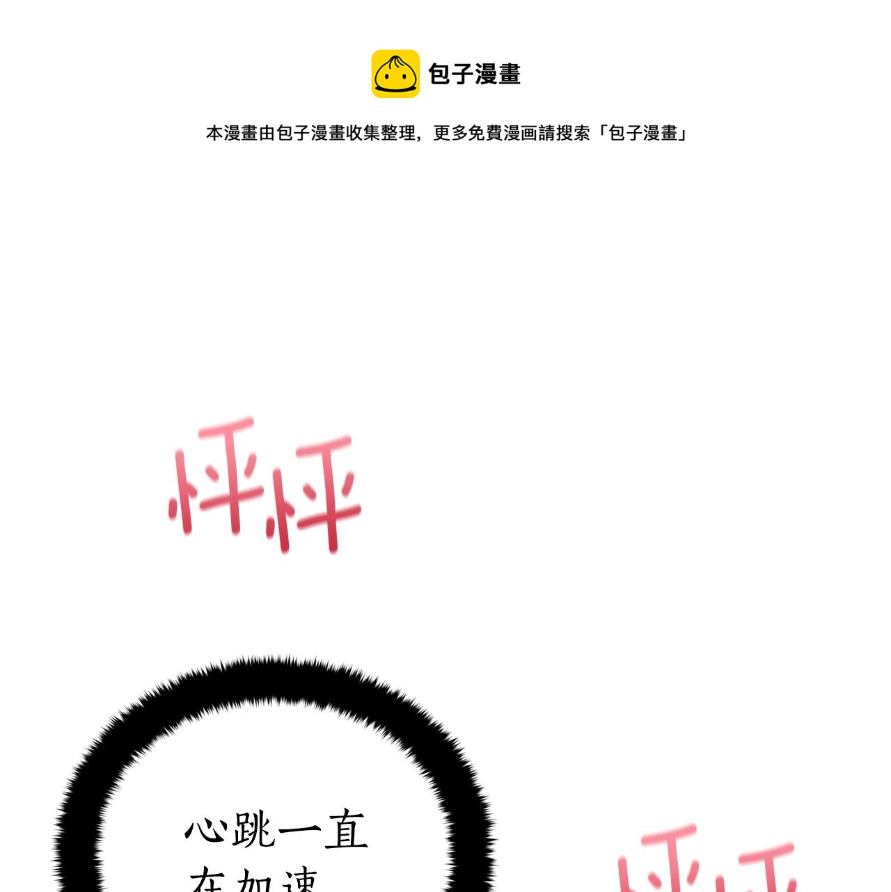 爱妃，你的刀掉了漫画,第87话 你们快逃！1图