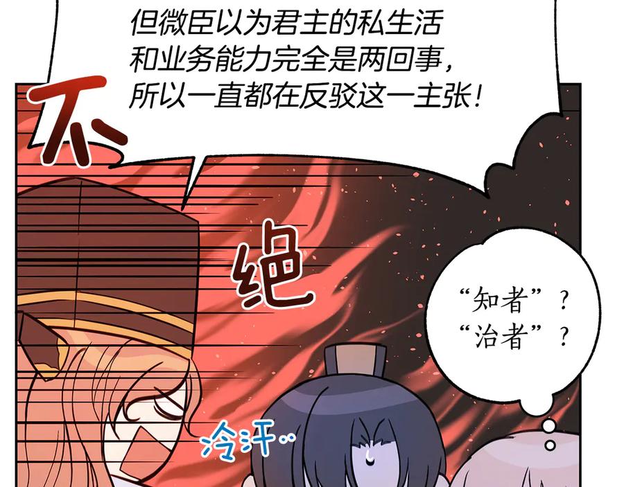 爱妃你的刀掉了漫画下拉式免费漫画,第54话 无礼的举动2图