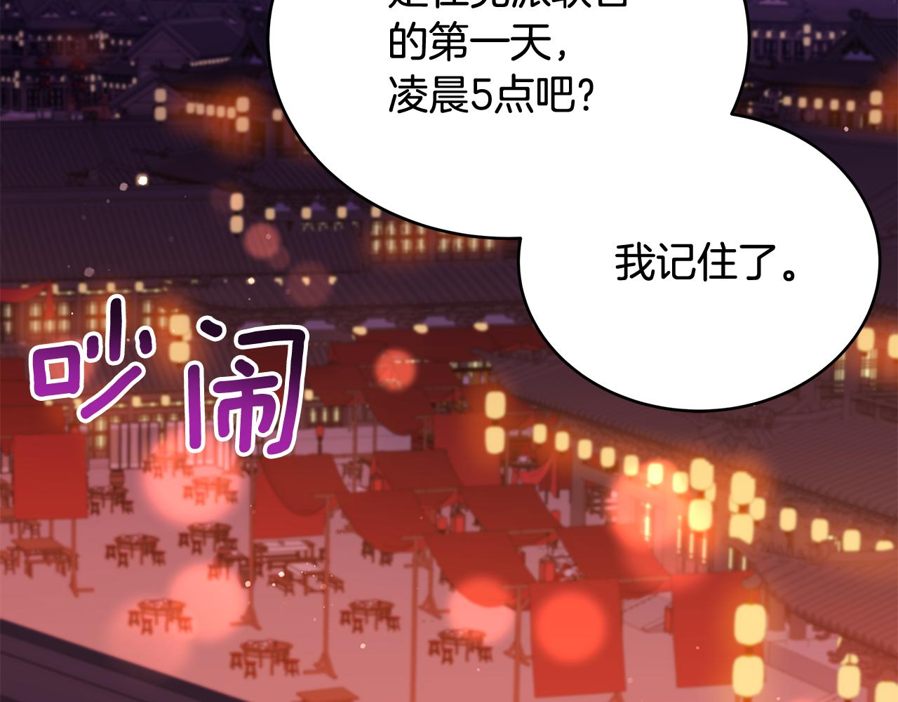 爱妃你的刀掉了漫画免费全集漫画,第146话 必死无疑1图