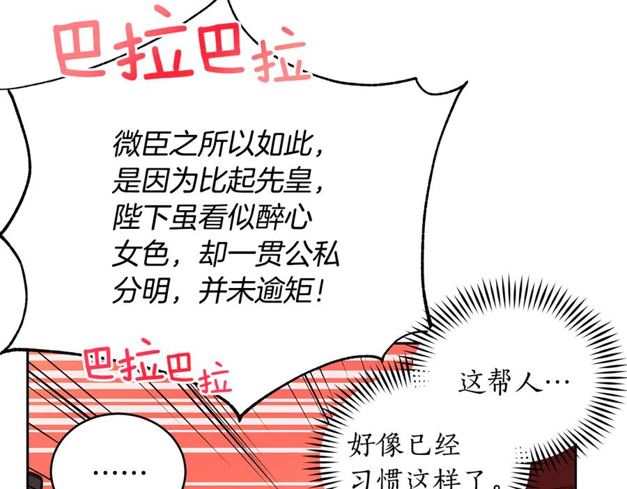 爱妃你的刀掉了漫画下拉式免费漫画,第54话 无礼的举动2图