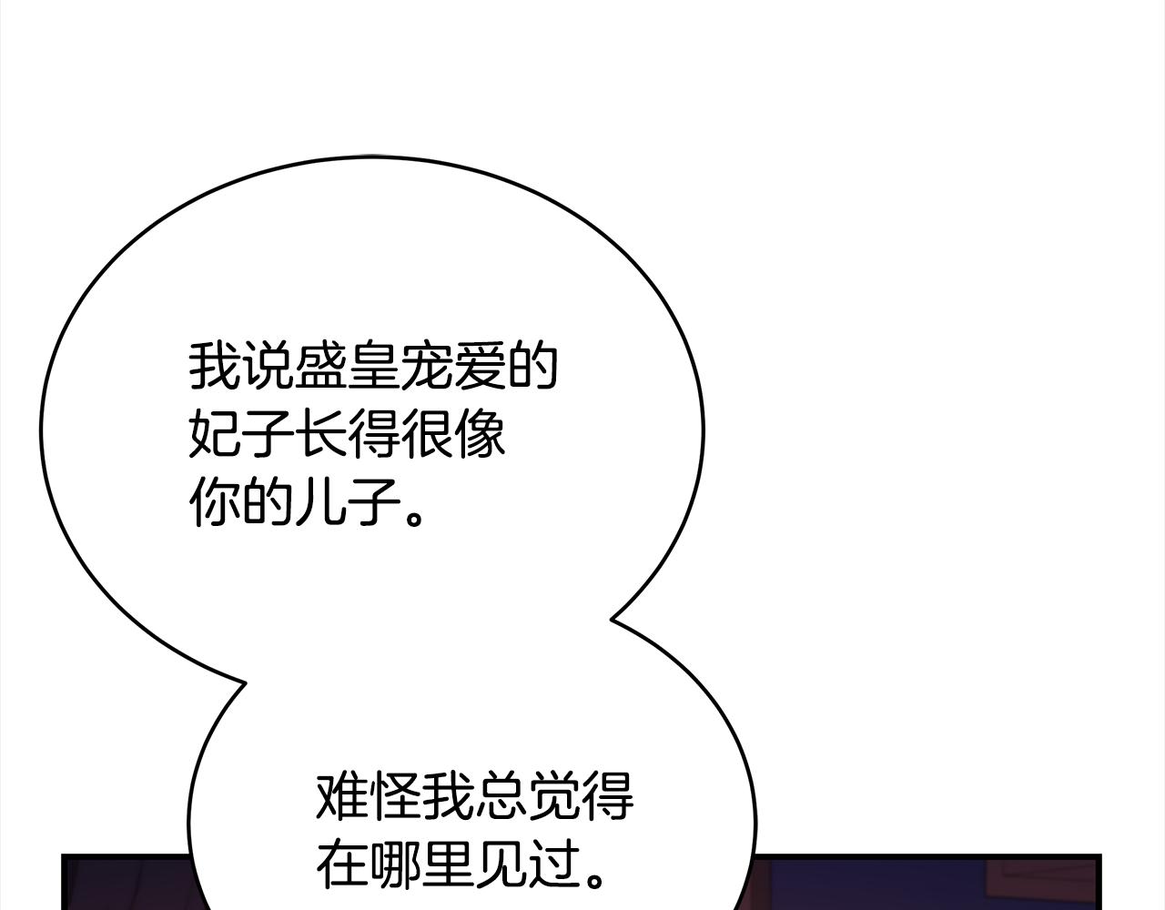 爱妃你的刀掉了144话漫画,第140话 暗杀警告2图