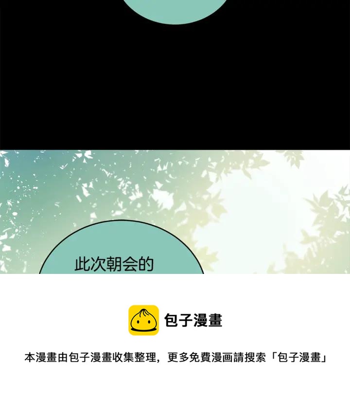 爱妃，你的刀掉了漫画,第42话 失控1图