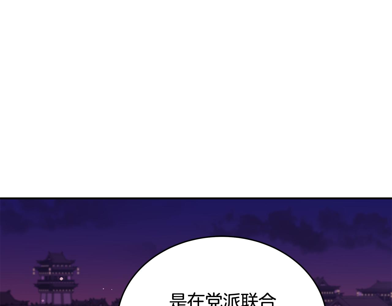 爱妃，你的刀掉了漫画,第146话 必死无疑2图