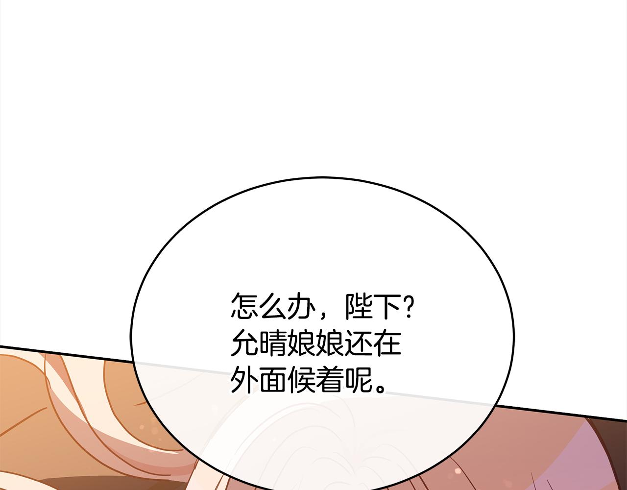 爱妃，你的刀掉了漫画,第122话册封皇后2图