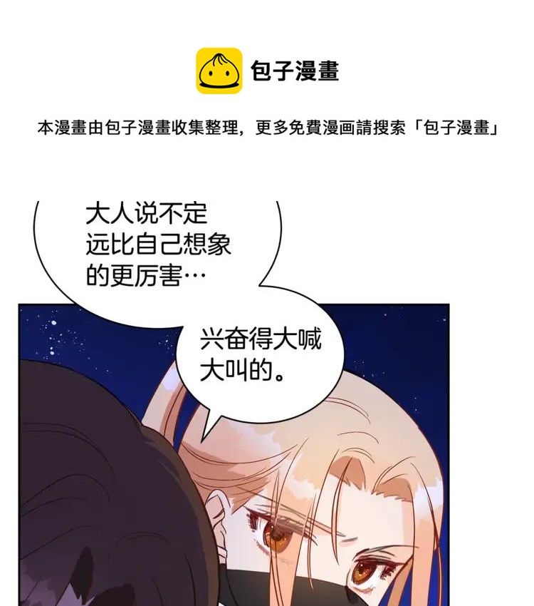 爱妃你的刀掉了漫画漫画,第27话 人家更兴奋了1图