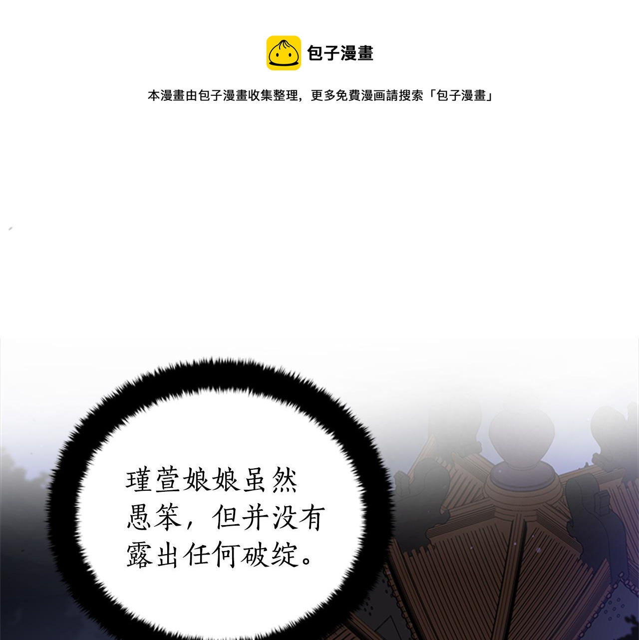 爱妃，你的刀掉了漫画,第86话 催情药1图