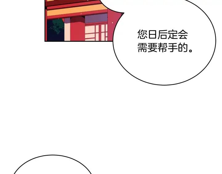 爱妃你的刀掉了144话漫画,第37话 陛下我宽宏大量1图