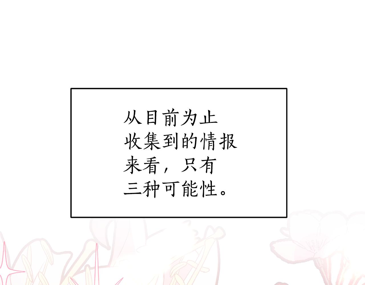 爱妃你的刀掉了漫画下拉式免费漫画,第121话挟持宠妃1图