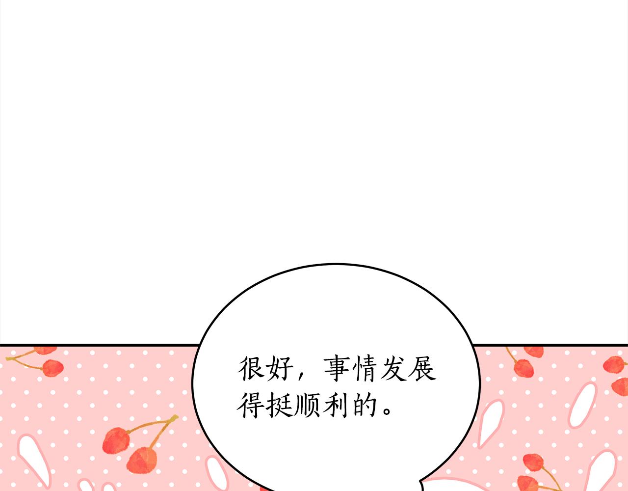 爱妃你的刀掉了合集漫画,第125话丢出鱼饵2图