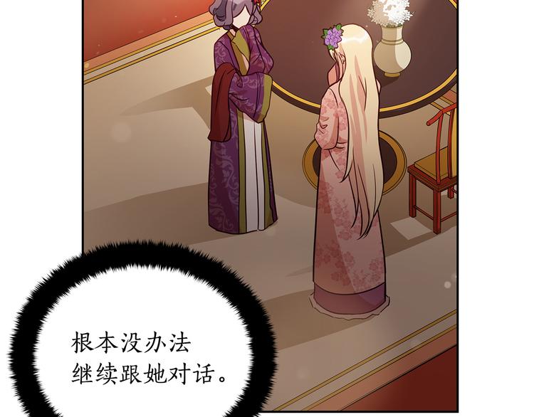 爱妃，你的刀掉了漫画,第62话 愚蠢的家伙1图