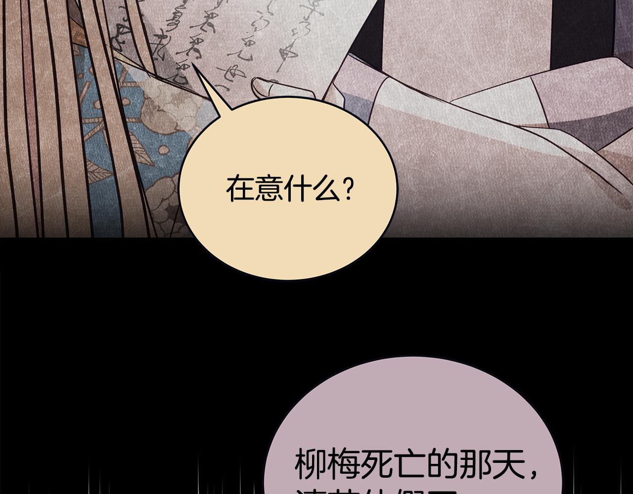 爱妃，你的刀掉了漫画,第132话 被发现了2图