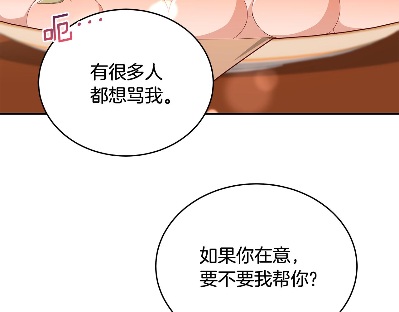 爱妃你的刀掉了结局漫画,第145话 失魂落魄1图