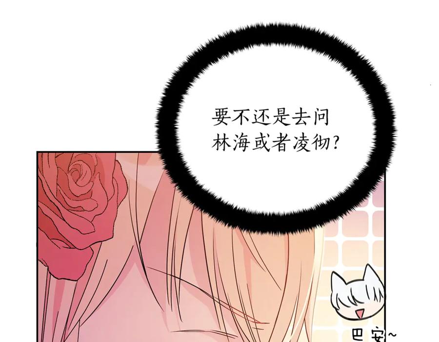 你的刀掉了原著小说漫画,第49话 只是逢场作戏吗？2图