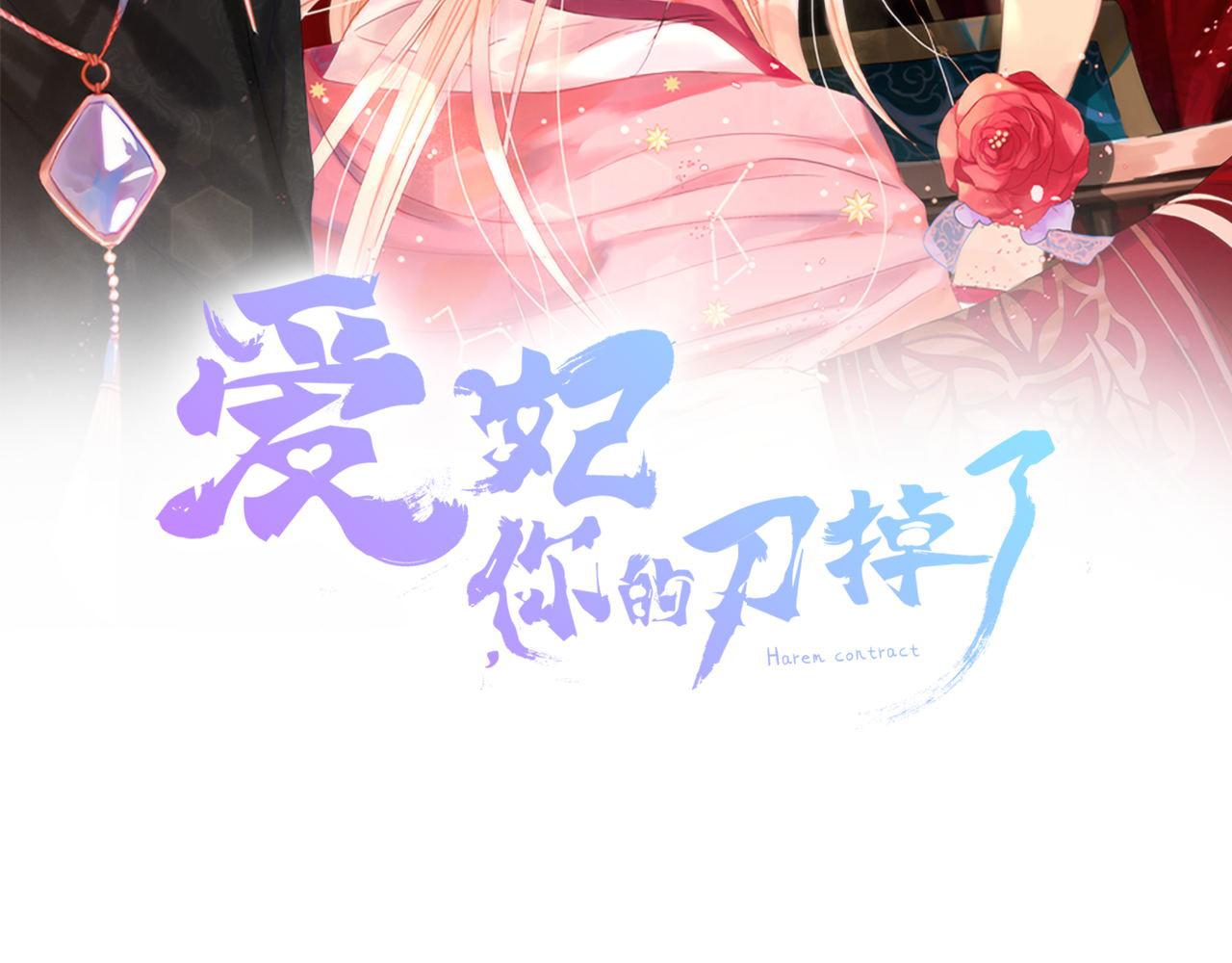 爱妃，你的刀掉了漫画,第82话 醉情香2图