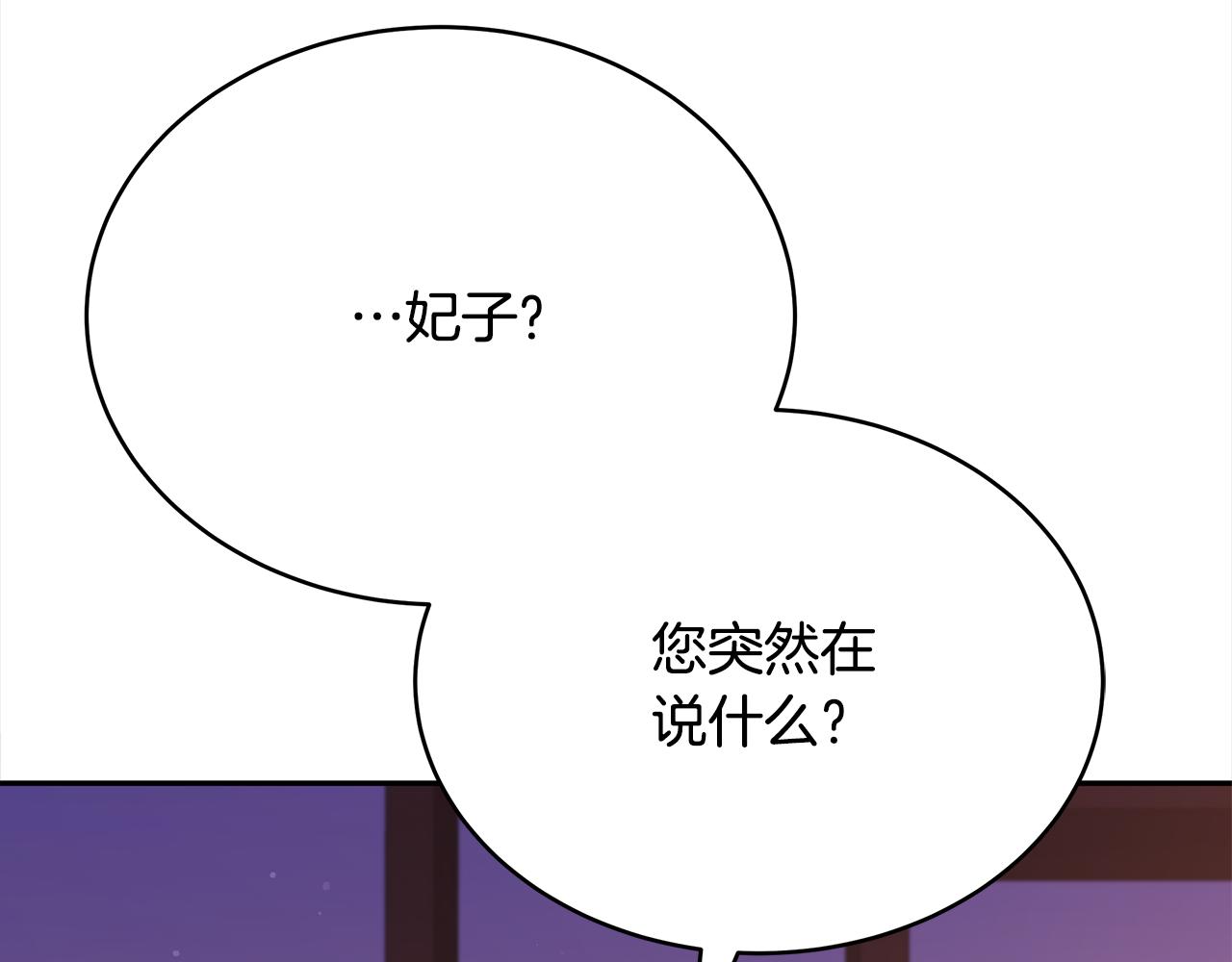 爱妃你的刀掉了漫画结局漫画,第140话 暗杀警告2图