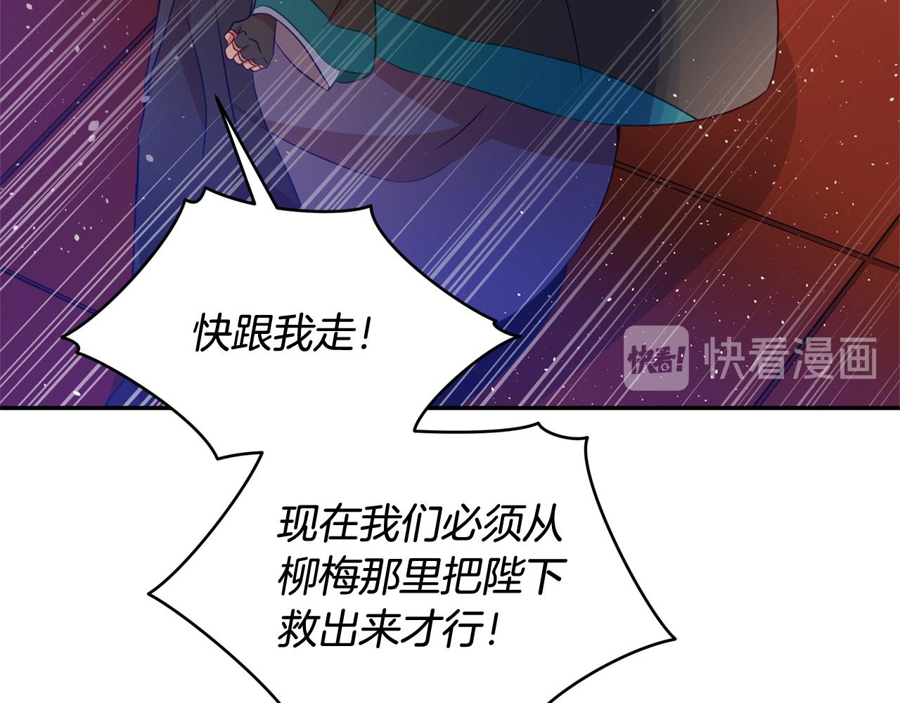 爱妃，你的刀掉了漫画,第82话 醉情香1图